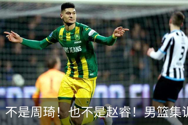 不是周琦！也不是赵睿！男篮集训名单最大遗珠，郭士强真不喜欢他
