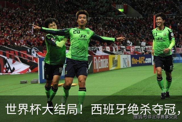 世界杯大结局！西班牙绝杀夺冠，二度封王，阿根廷难破64年魔咒