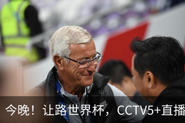 今晚！让路世界杯，CCTV5+直播中国男篮VS日本，赵继伟+杨瀚森领衔