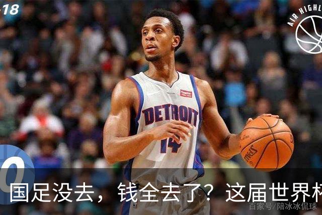 国足没去，钱全去了？这届世界杯，中国企业已经砸了30亿