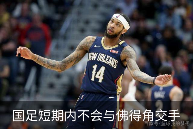 国足短期内不会与佛得角交手