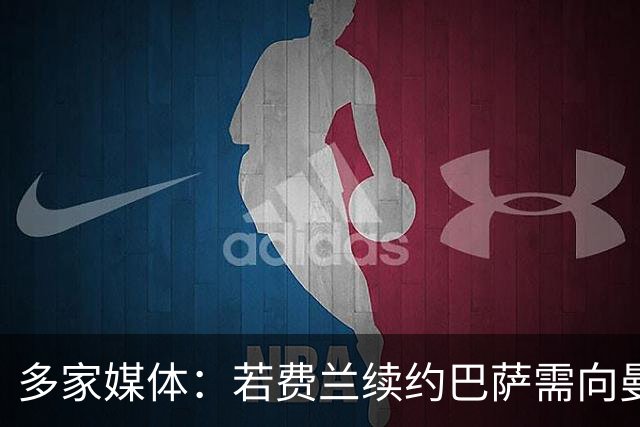 多家媒体：若费兰续约巴萨需向曼城付800万 转会费总价来到7300万