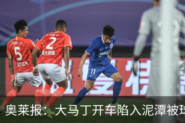 奥莱报：大马丁开车陷入泥潭被球迷救出，送出阿根廷队外套+签名