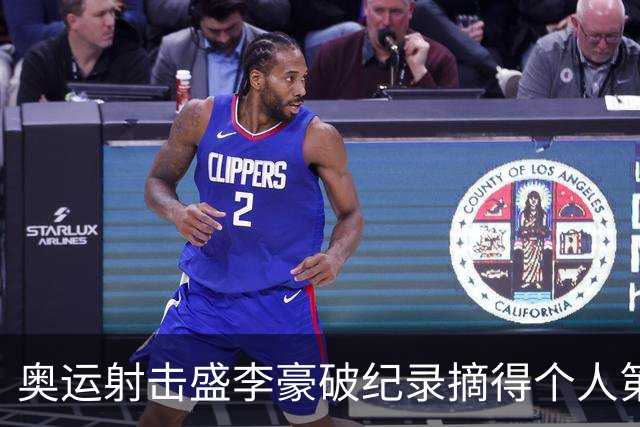 奥运射击盛李豪破纪录摘得个人第2金 致敬许海峰