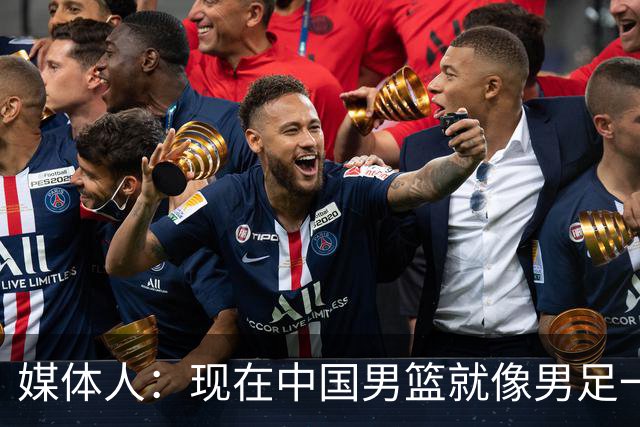 媒体人：现在中国男篮就像男足一样 要算小分&胜负关系 真的讽刺