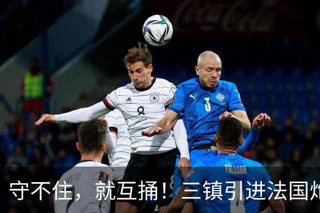 守不住，就互捅！三镇引进法国炮！无锡租借桂子涵，大连英博见到回头钱
