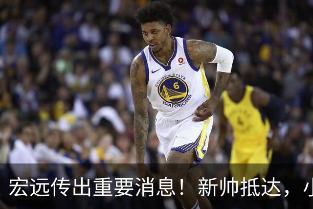 宏远传出重要消息！新帅抵达，小陈总留人未果，威姆斯首次评论杜锋下课！