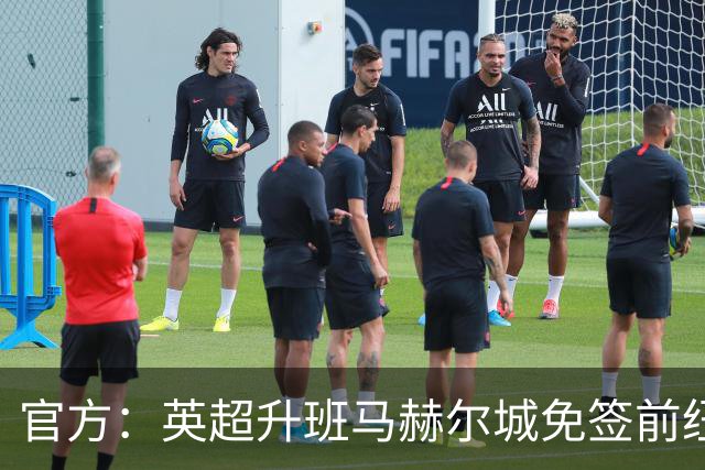 官方：英超升班马赫尔城免签前纽卡后卫塔格特，合同2+1