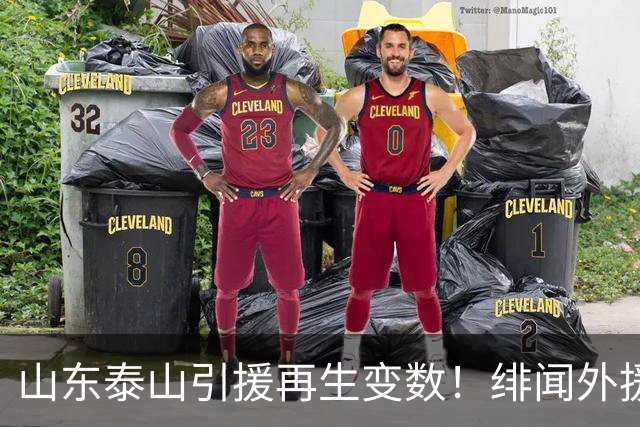 山东泰山引援再生变数！绯闻外援伊万·莫兰特遭西甲豪门塞维利亚挖角