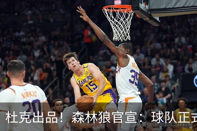 杜克出品！森林狼官宣：球队正式签下后卫以赛亚·埃文斯