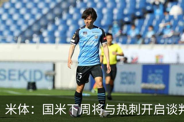 米体：国米下周将与热刺开启谈判，商谈斯彭斯转会事宜