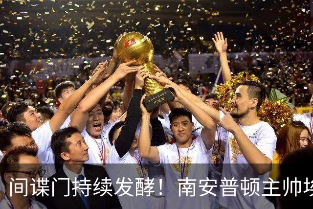 间谍门持续发酵！南安普顿主帅埃克特遭英足总三项违规指控