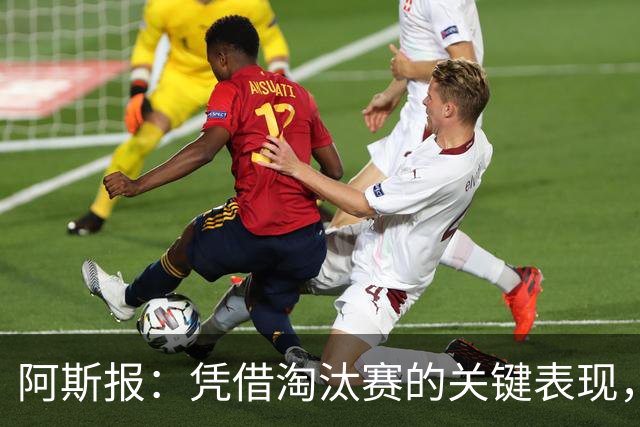 阿斯报：凭借淘汰赛的关键表现，戈登在位置竞争中战胜拉什福德