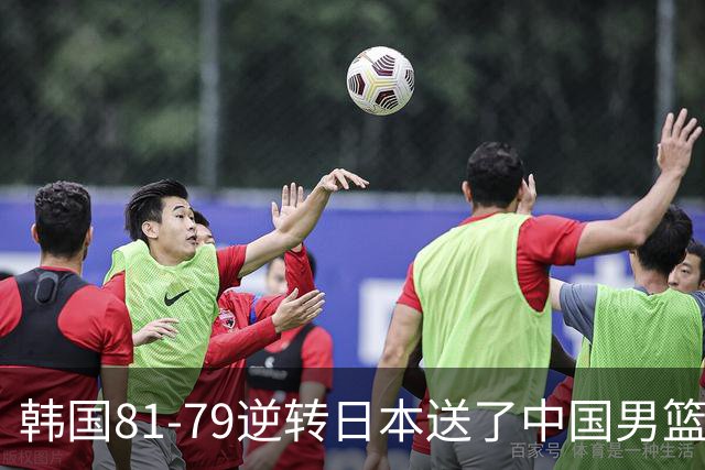 韩国81-79逆转日本送了中国男篮一程？世预赛最新积分榜出炉：中国第三晋级，省队垫底出局