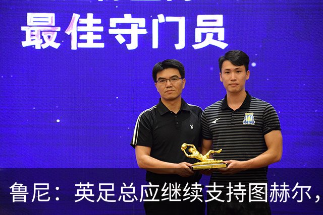 鲁尼：英足总应继续支持图赫尔，除非瓜迪奥拉可以接手