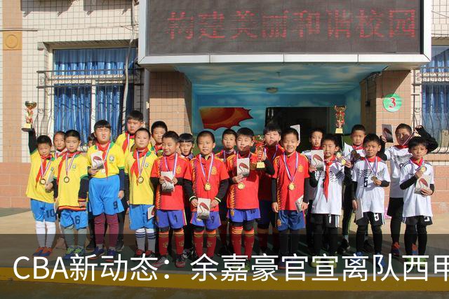 CBA新动态：余嘉豪官宣离队西甲，回归浙江，再次拿到600万顶薪！